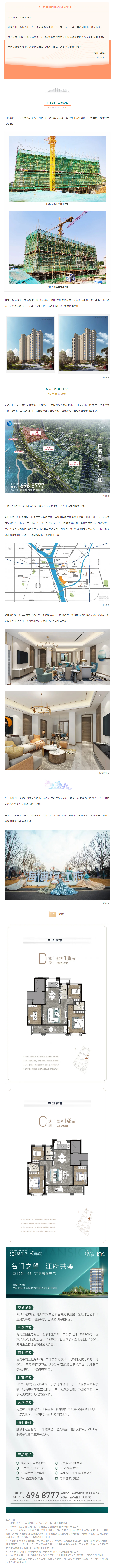 海博·望江府五月家书 _ 夏意渐浓，幸福渐近，万般美好皆可期.jpg