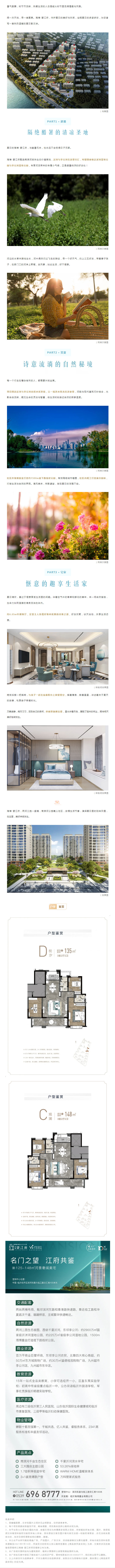 海博·望江府 _ 夏日生活的正确打开方式.jpg