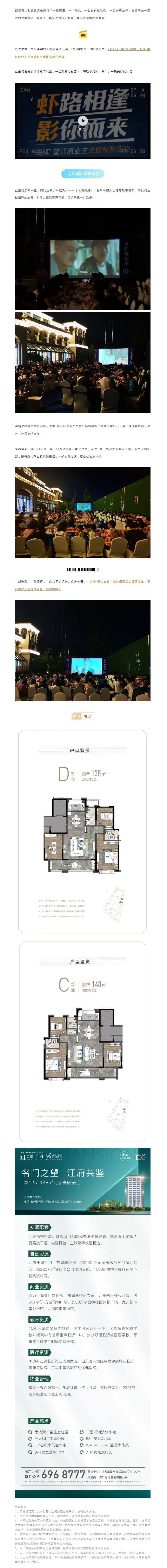 光影盛夏，畅享龙虾 _ 望江府业主龙虾观影活动温情落幕.jpg