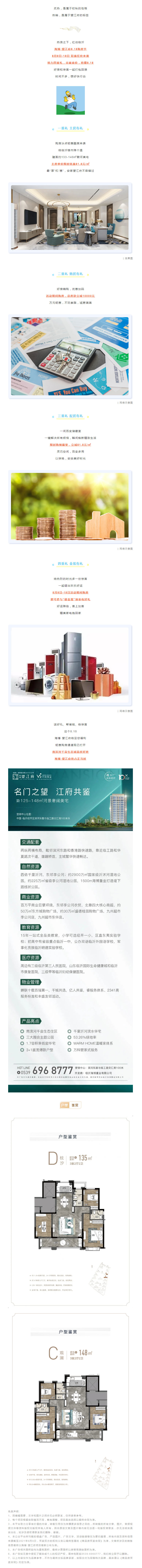 海博·望江府 _ 8.18购房节四重钜惠来袭！错过多花好几万！.jpg